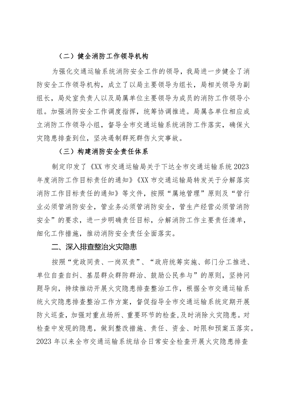 市交通运输局关于2023年火灾隐患排查整治工作情况的总结.docx_第2页