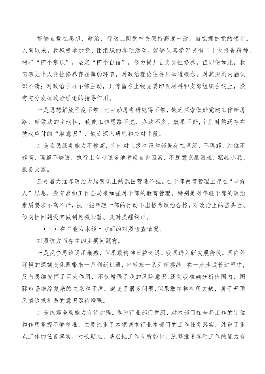 2023年开展专题教育组织生活会(六个方面)对照发言提纲十篇.docx_第2页