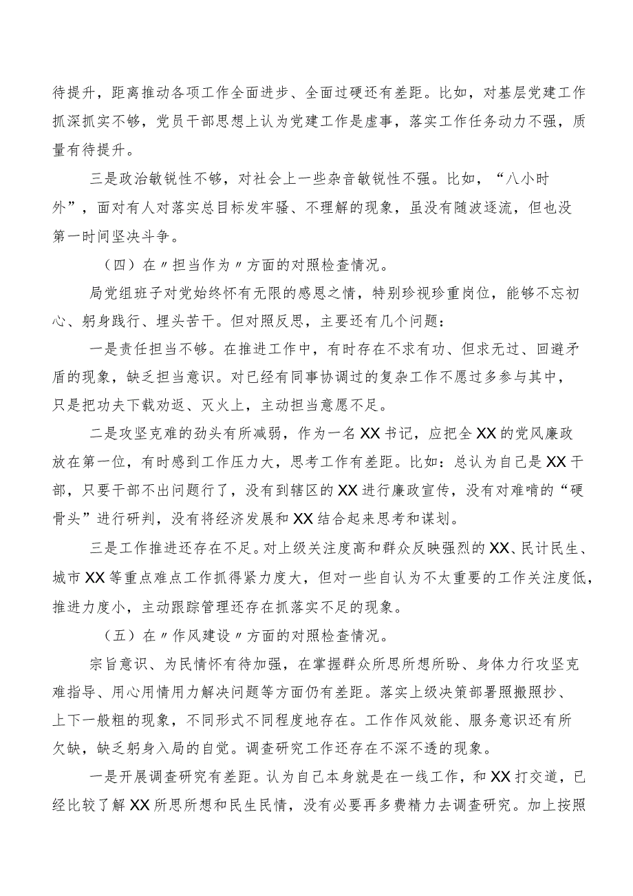 2023年开展专题教育组织生活会(六个方面)对照发言提纲十篇.docx_第3页