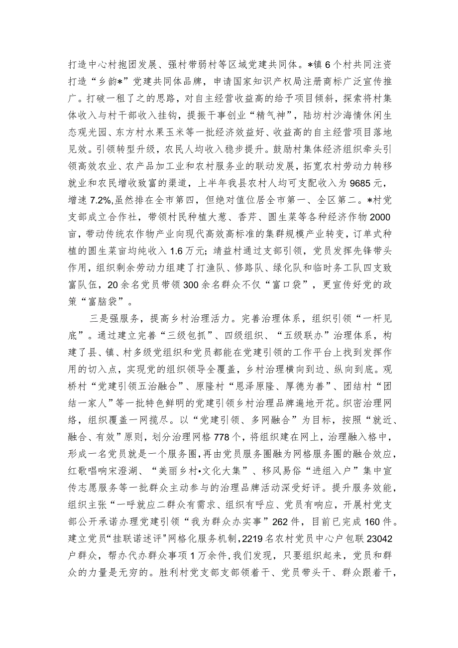 某县推动党建引领乡村全面振兴经验材料.docx_第2页