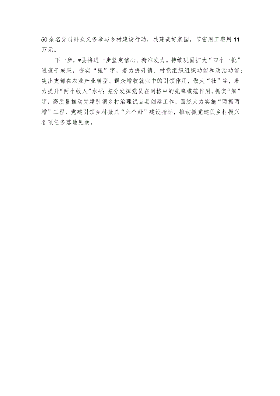 某县推动党建引领乡村全面振兴经验材料.docx_第3页