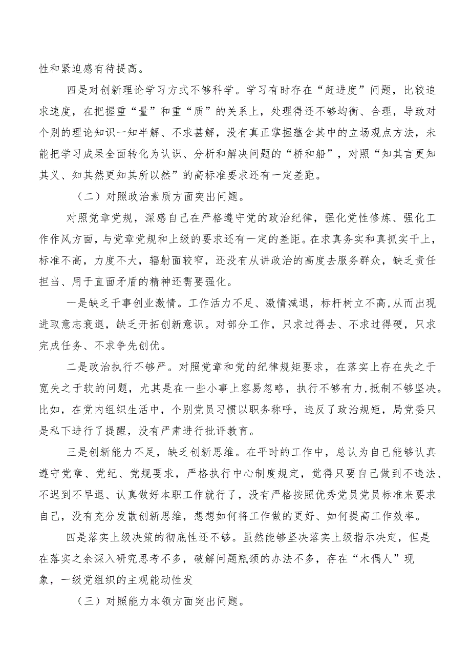 七篇合集组织开展2023年学习教育专题生活会检视发言提纲.docx_第2页