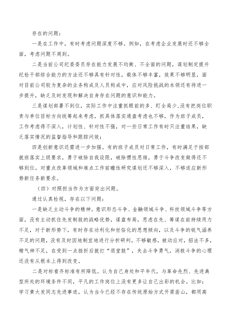 七篇合集组织开展2023年学习教育专题生活会检视发言提纲.docx_第3页