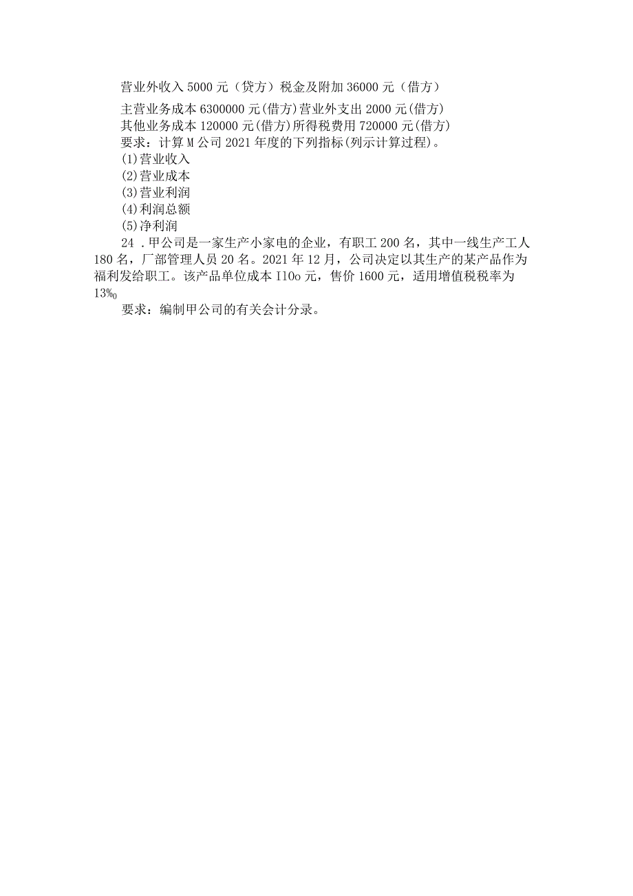 国家开放大学2023年7月期末统一试《22608中级财务会计（二）》试题及答案-开放专科.docx_第3页