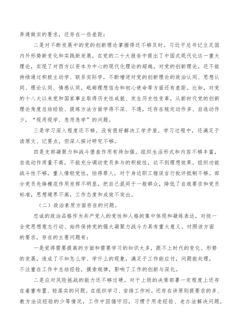 （八篇合集）组织生活会六个方面对照检查剖析检查材料.docx_第2页