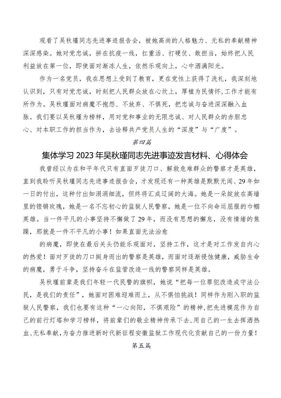 2023年在深入学习贯彻吴秋瑾先进事迹的研讨发言材料及心得（8篇）.docx_第3页