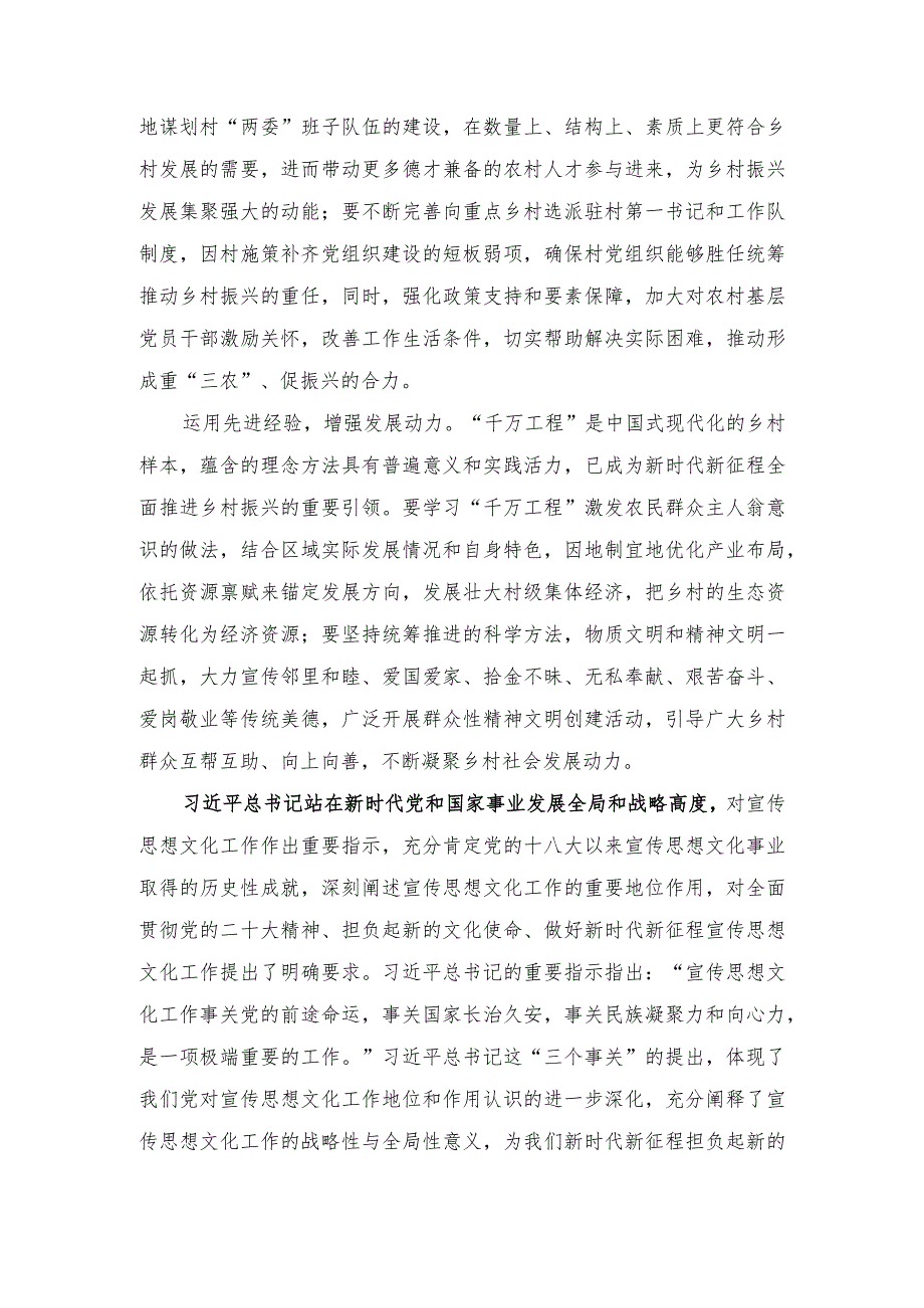 2024年贯彻抓党建促乡村振兴推进会议精神心得体会感悟.docx_第2页