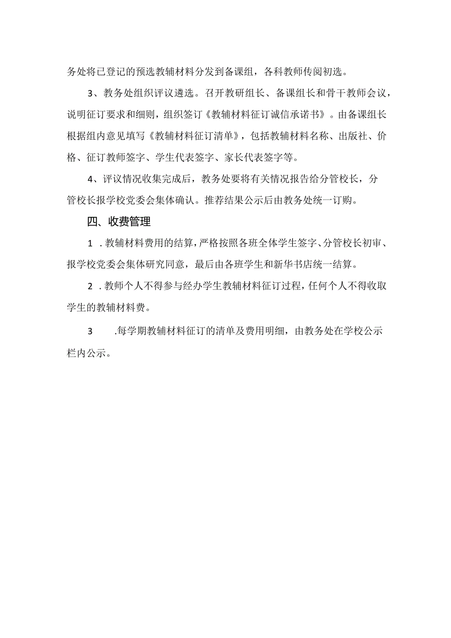 中学教辅材料征订工作方案.docx_第2页