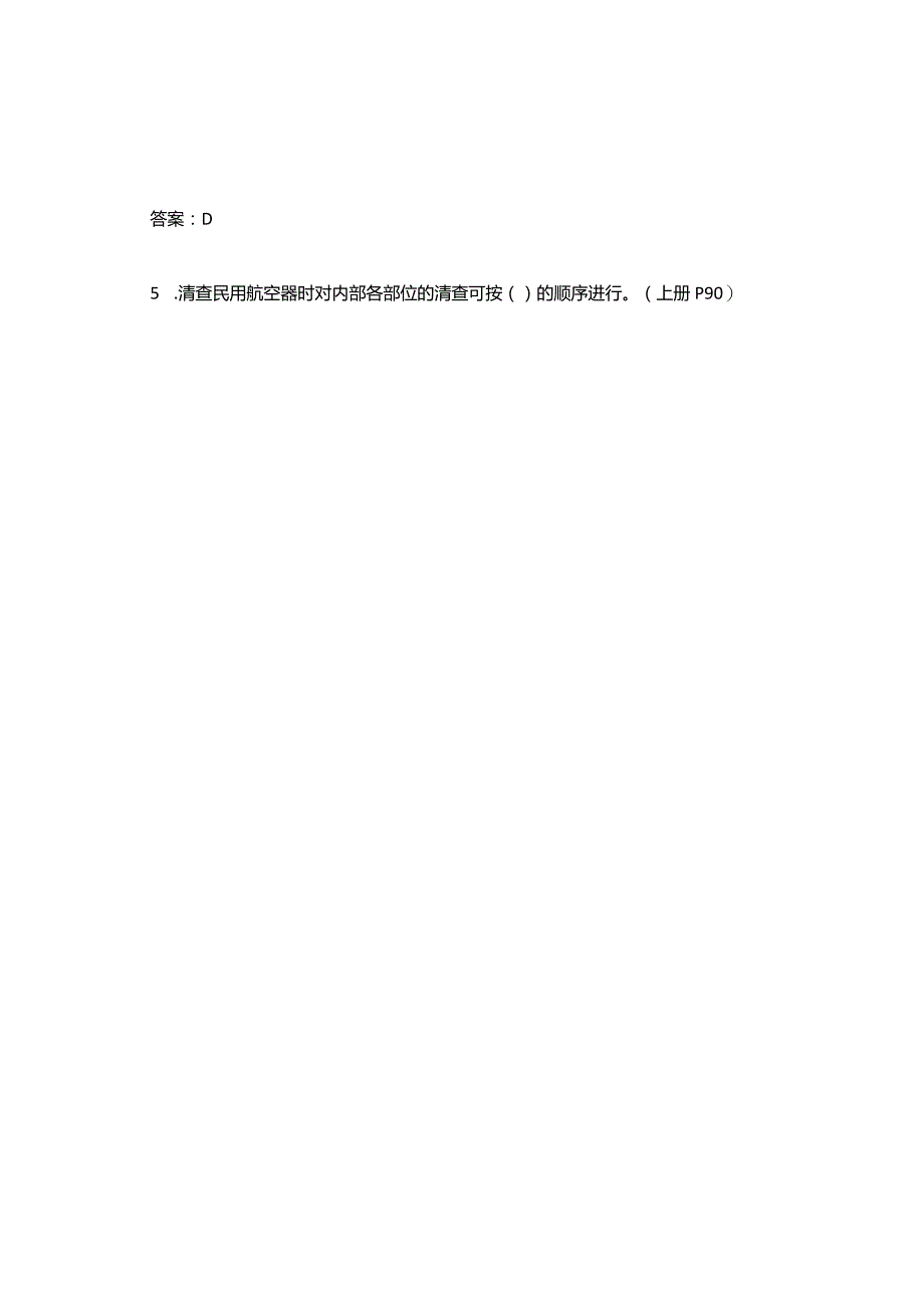 民航安检三级题库.docx_第3页