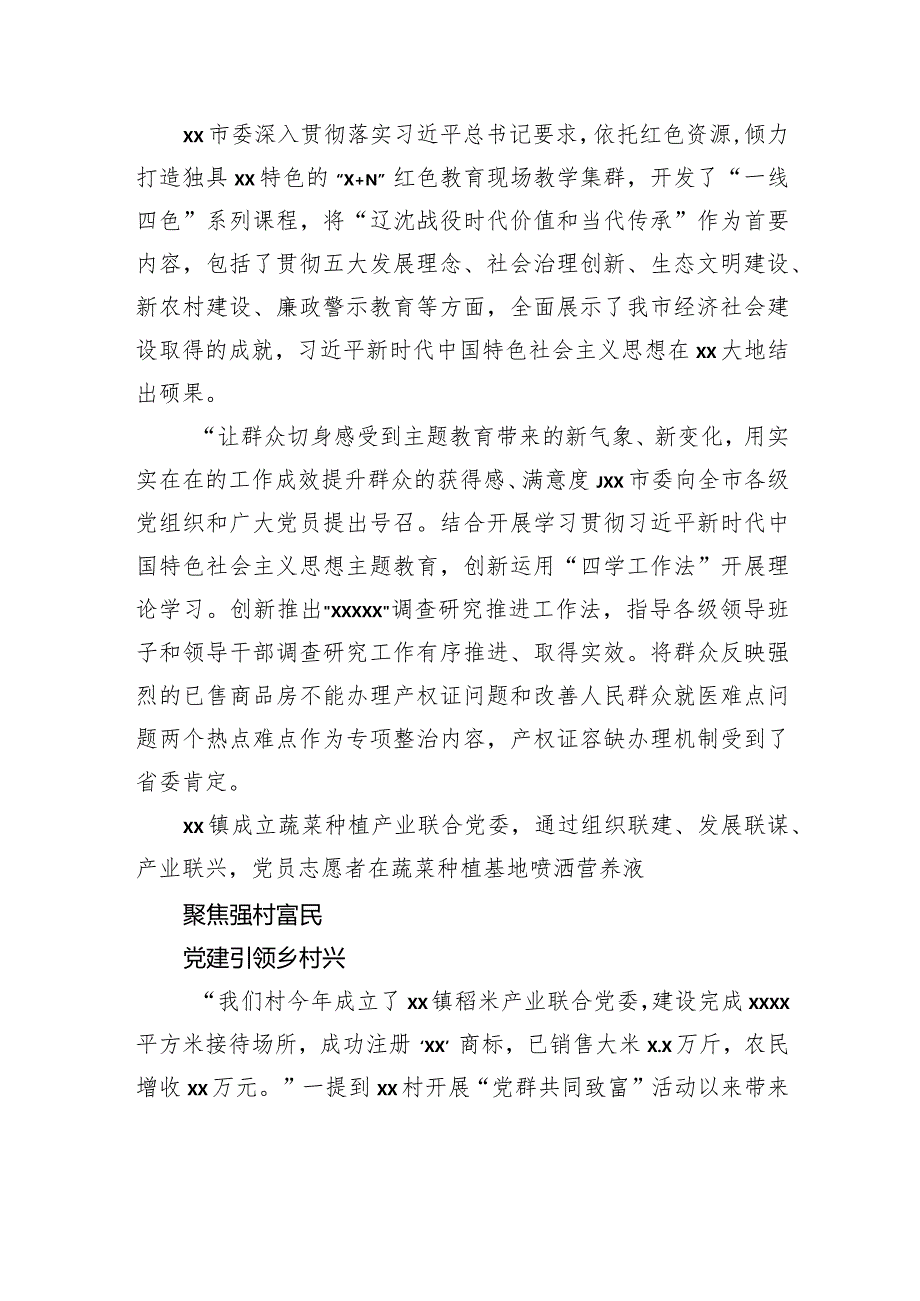 2023年基层党建工作综述材料汇编（3篇）.docx_第3页