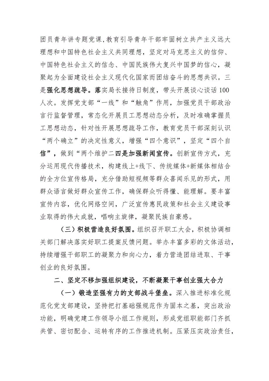 2023年抓基层党建、履行全面从严治党主体责任述职报告.docx_第3页