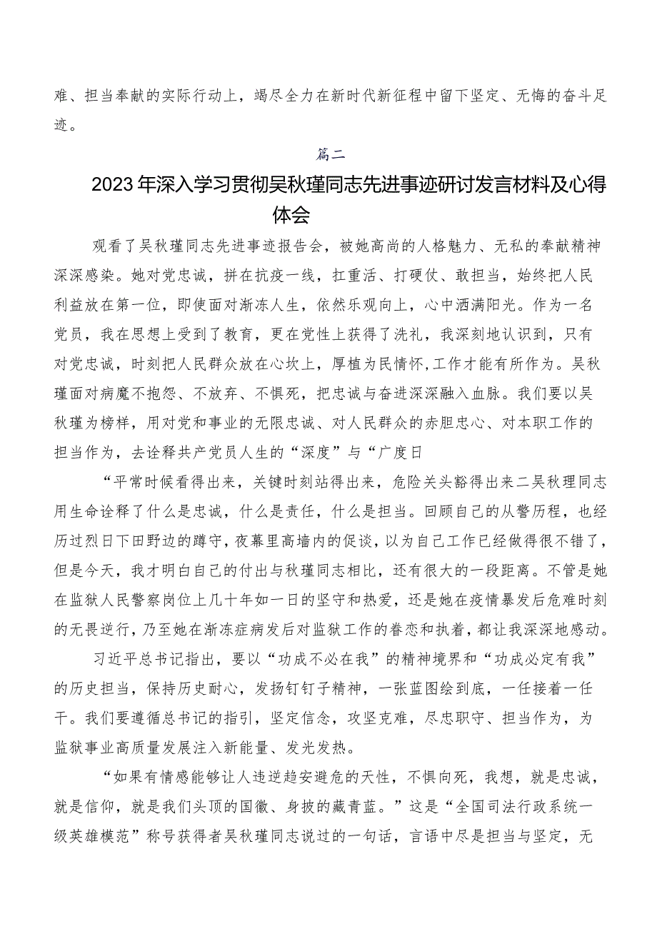 在关于开展学习吴秋瑾同志事迹研讨交流材料10篇.docx_第2页