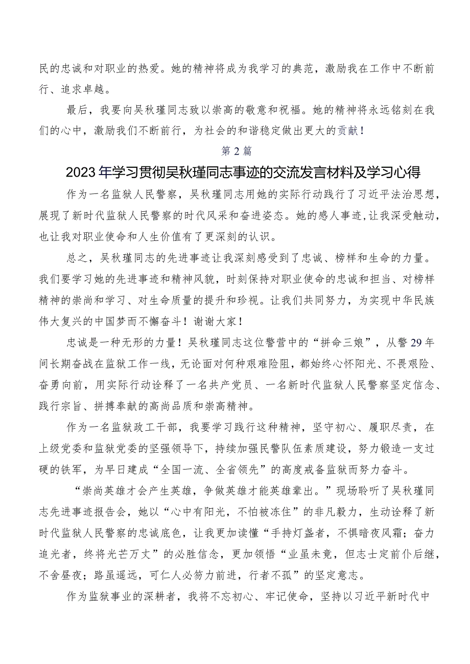 7篇2023年吴秋瑾先进事迹研讨材料及心得感悟.docx_第2页