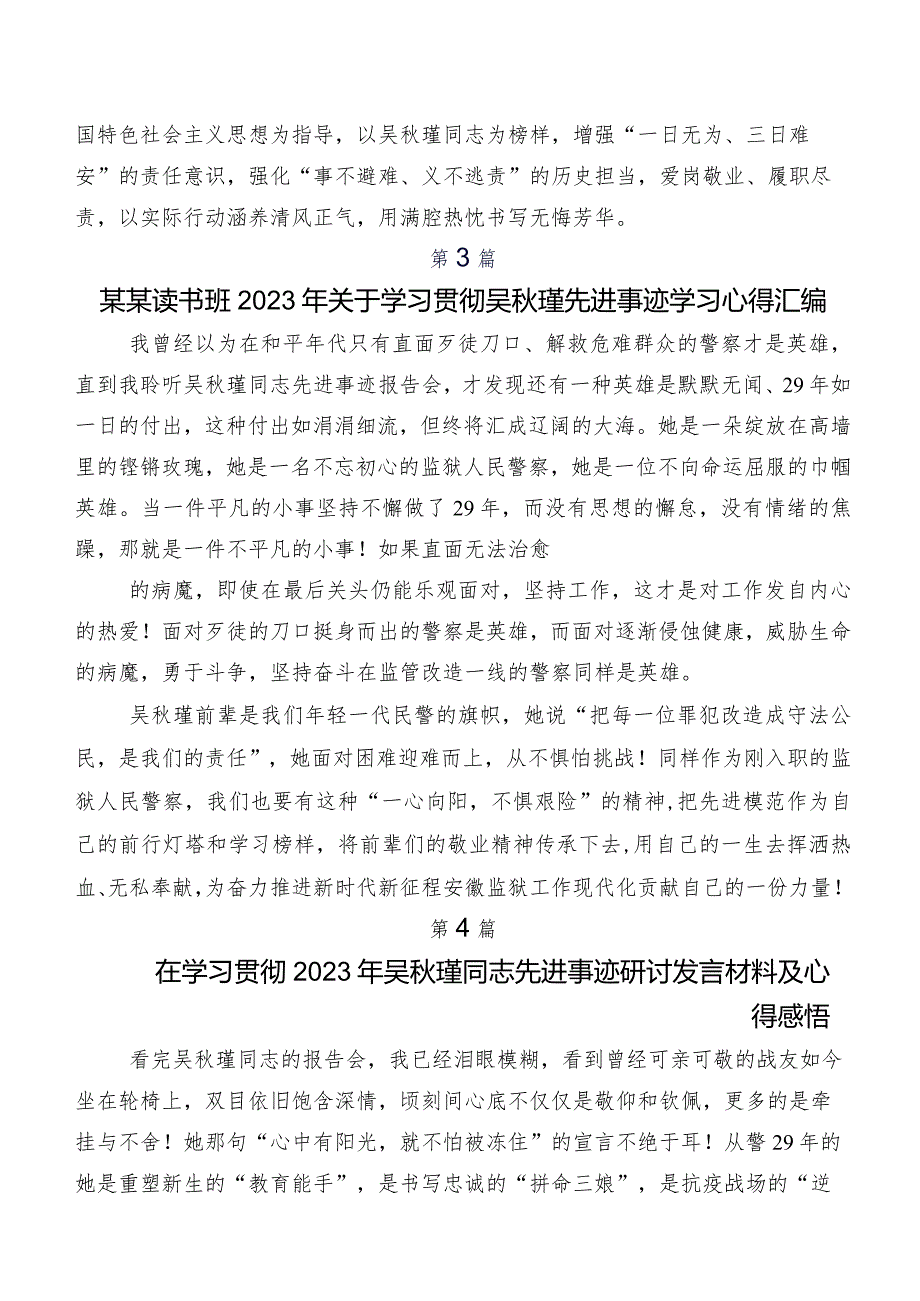 7篇2023年吴秋瑾先进事迹研讨材料及心得感悟.docx_第3页