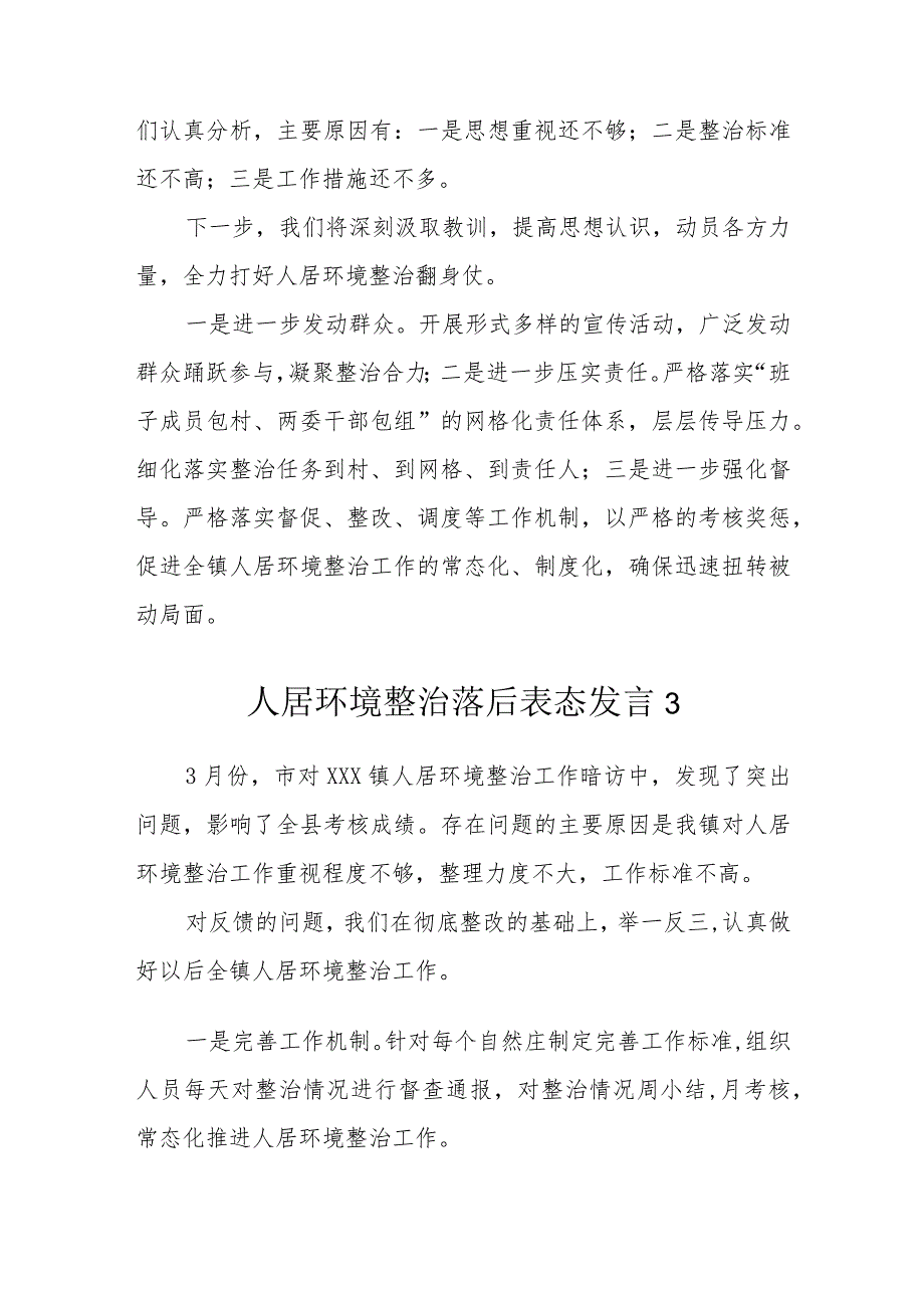 人居环境整治落后表态发言汇编.docx_第3页