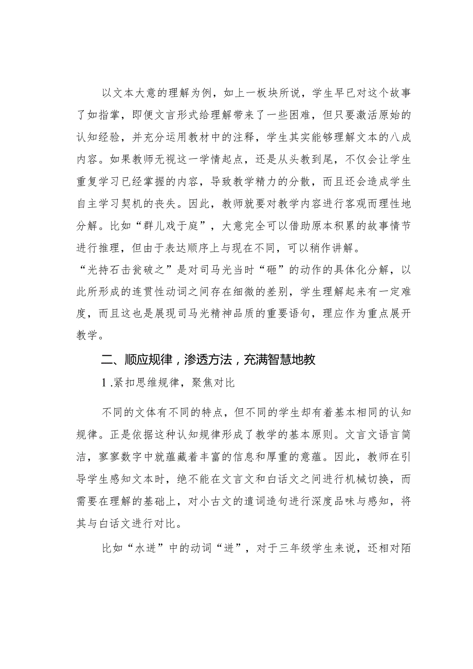 教师论文：基于学情彰显小古文丰富的育人价值.docx_第2页