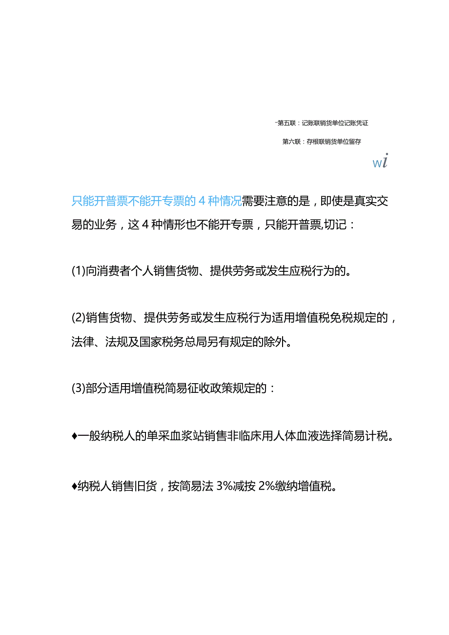 哪些费用只能开普票不能开专票.docx_第3页