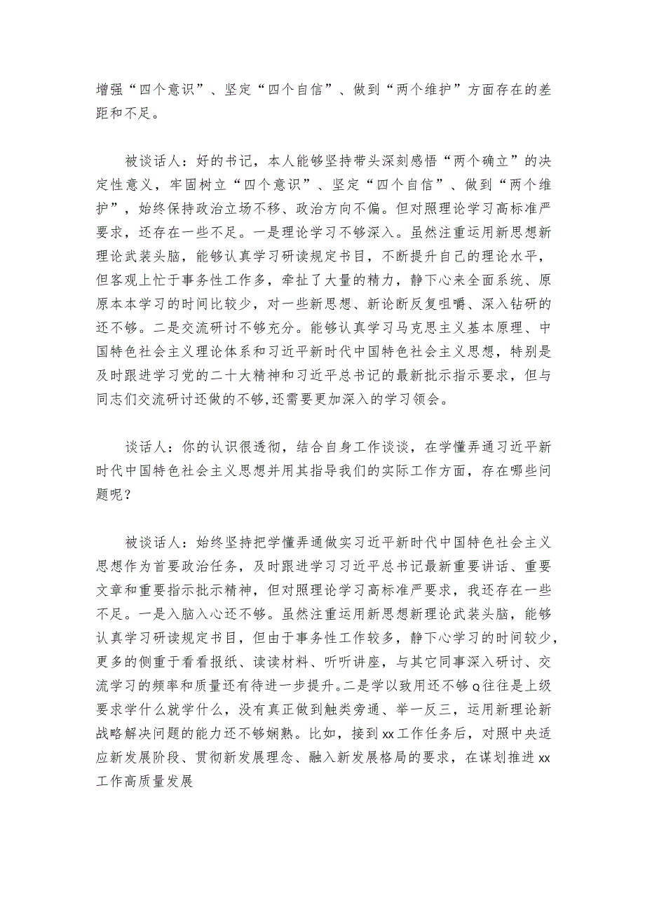 主题教育专题组织生活会前谈心谈话6篇_1.docx_第3页