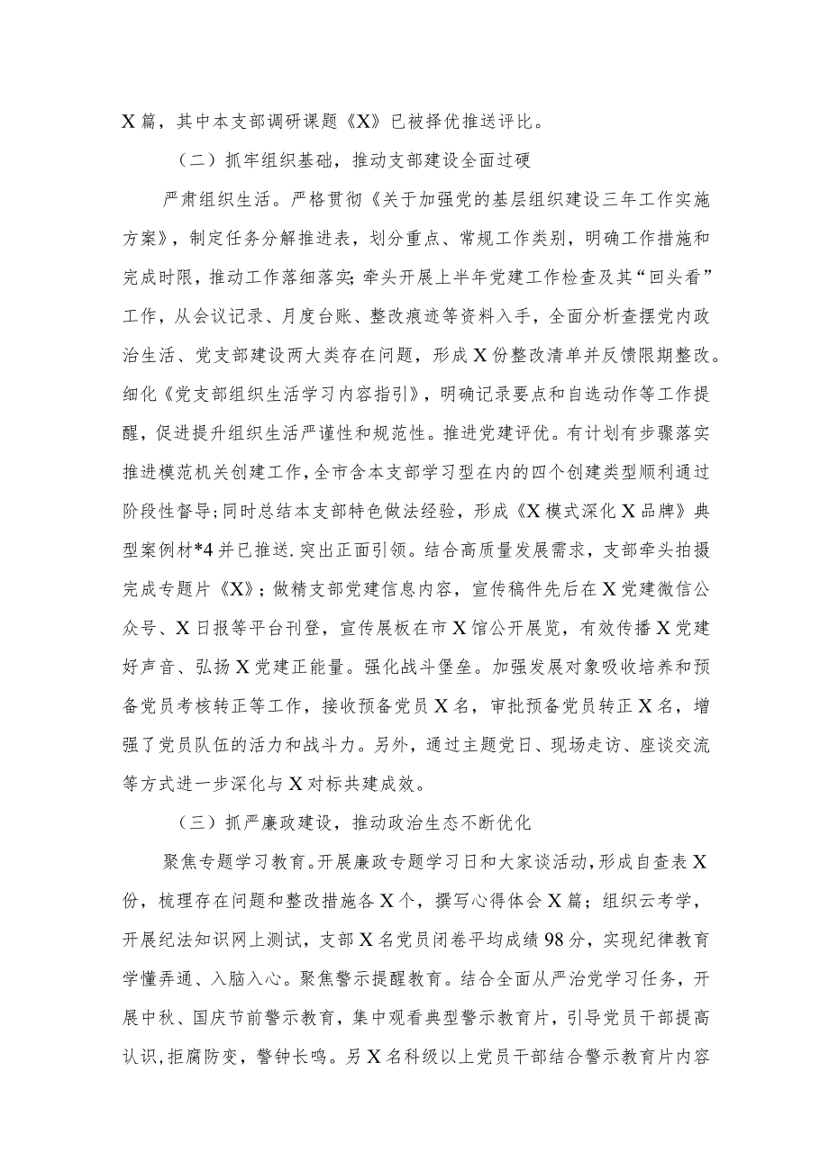 2023年党支部工作情况总结报告10篇供参考.docx_第3页