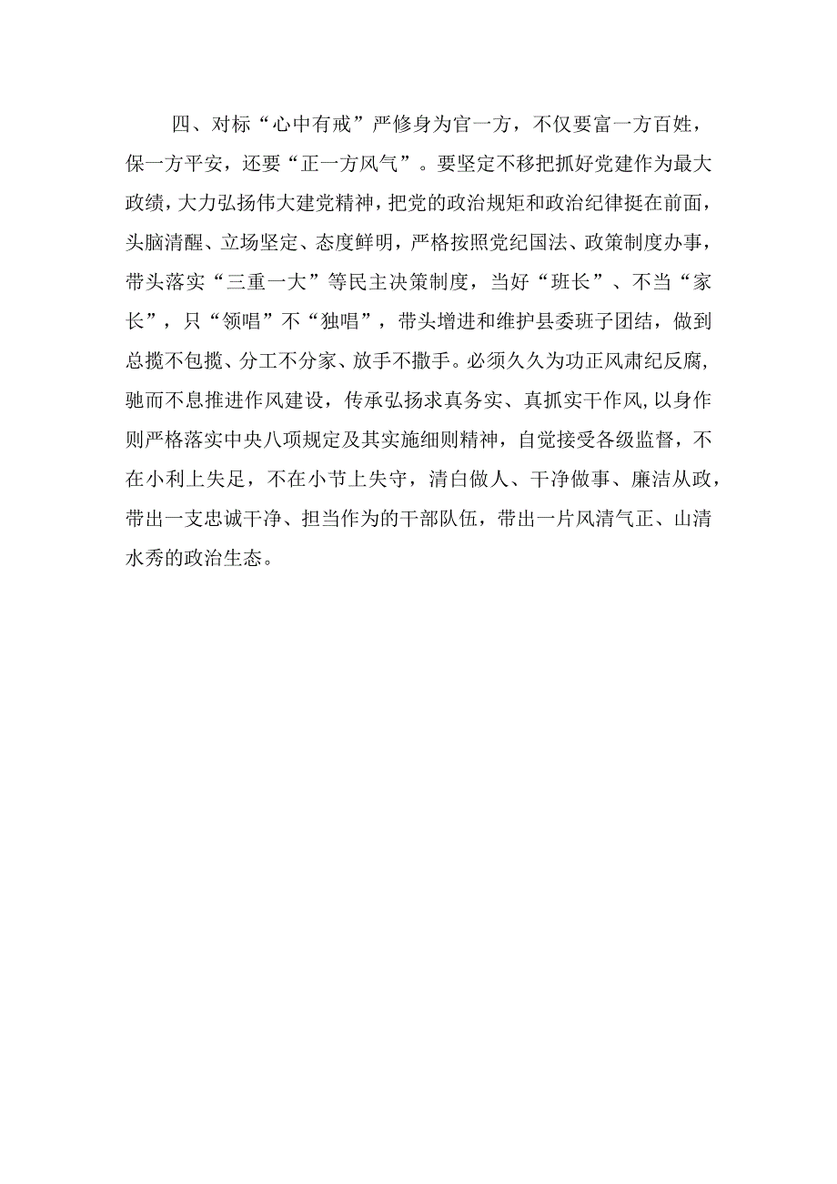 在县委书记培训班上的交流发言材料.docx_第3页