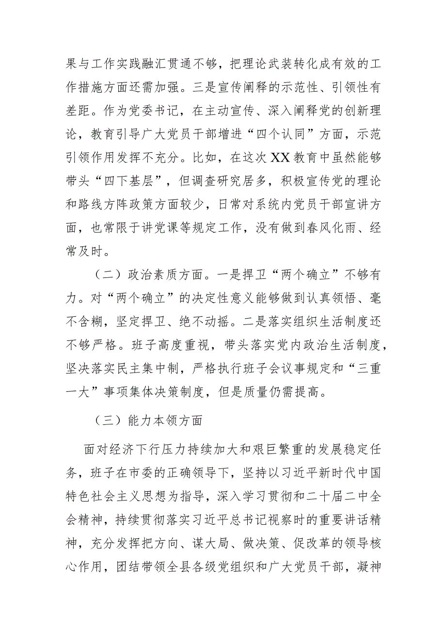 市税务局长在2023年专题民主生活会上的对照检查检视剖析材料.docx_第2页