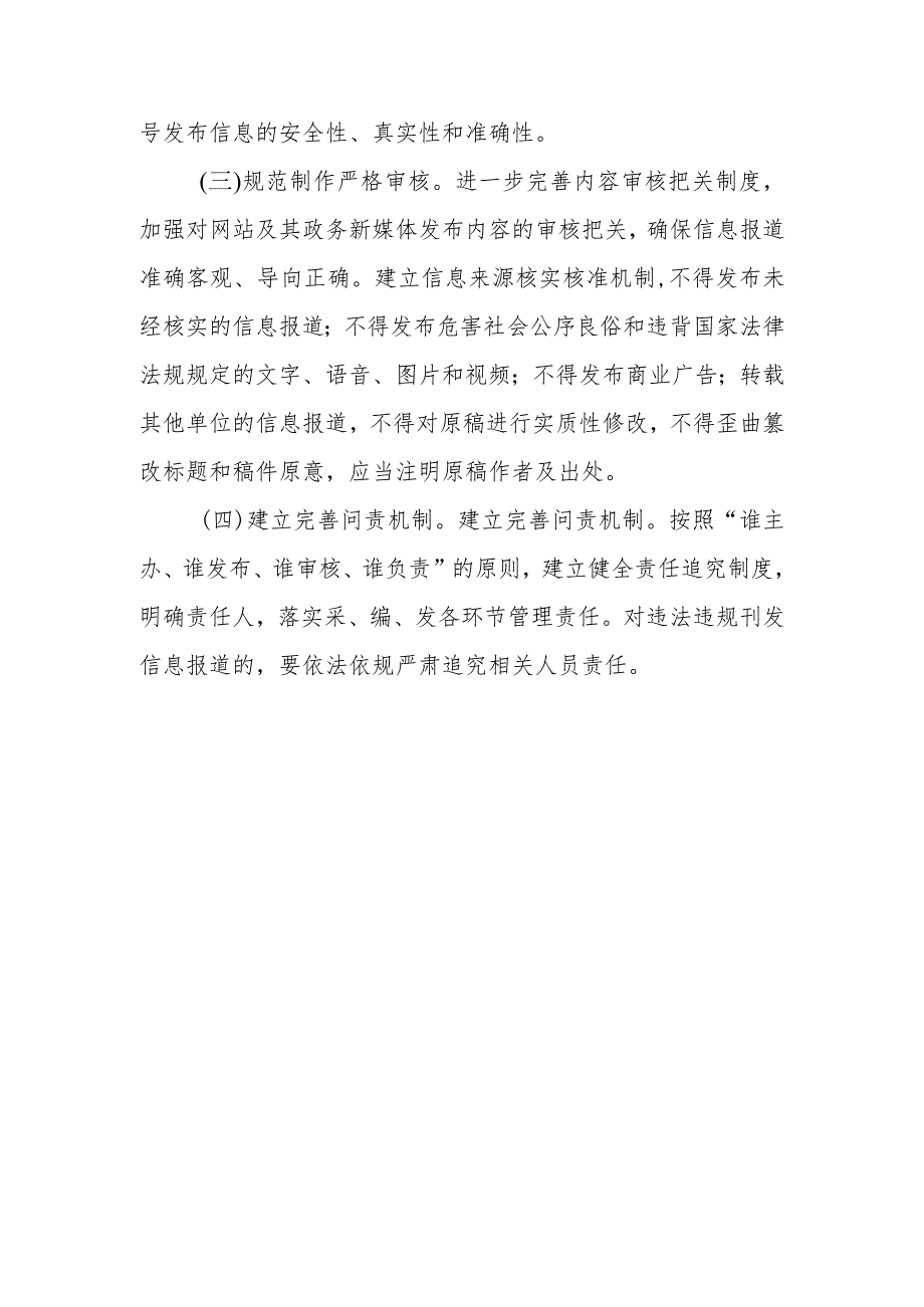 XX市城市管理局网站及其政务新媒体“三审三校”工作制度.docx_第3页