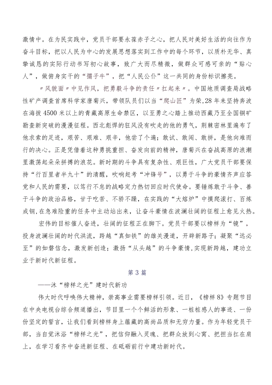 电视专题片《榜样8》研讨材料、心得体会7篇汇编.docx_第3页