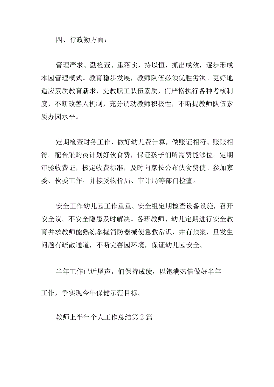 教师上半年个人工作总结（收集3篇）.docx_第3页