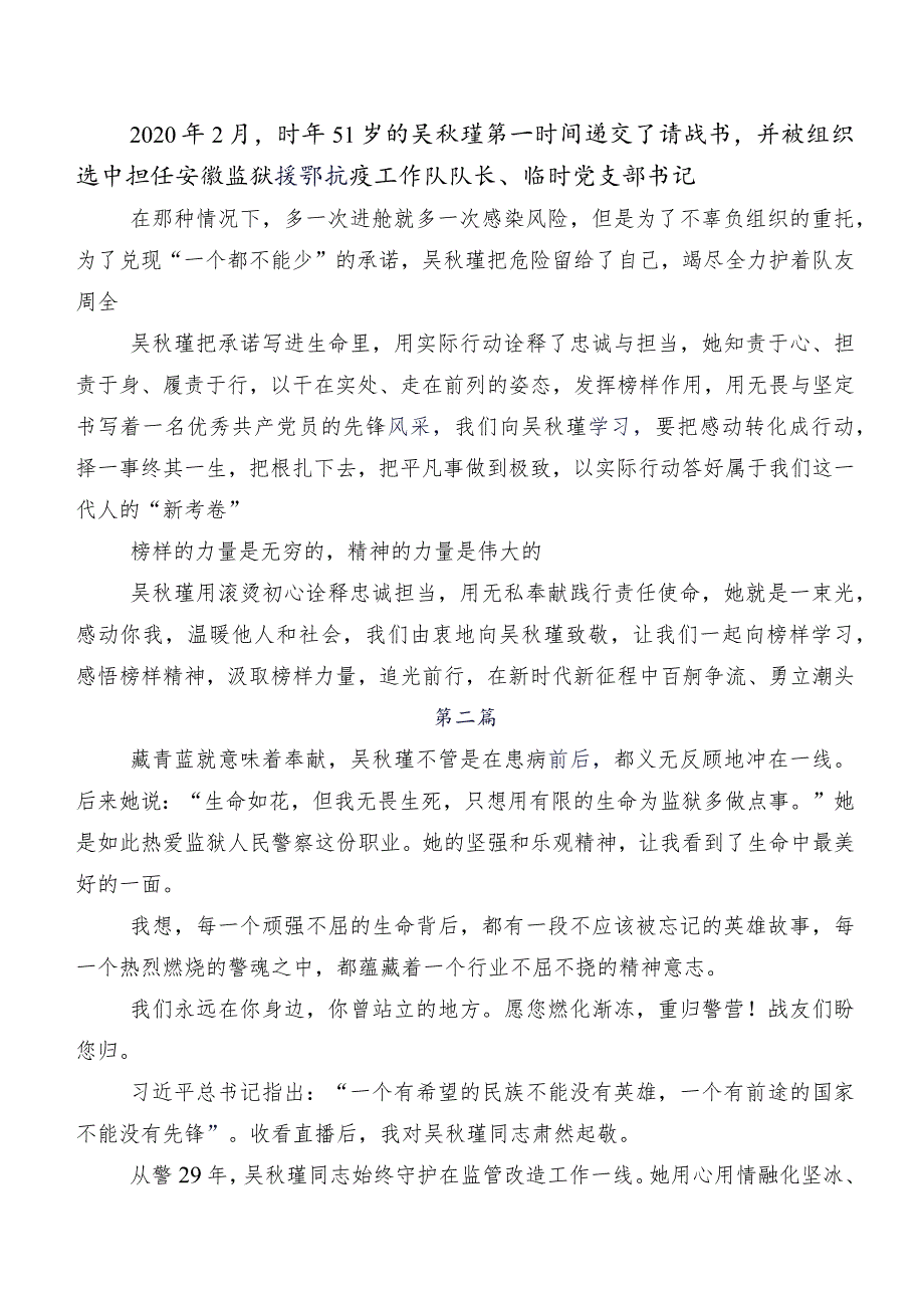 共10篇2023年度吴秋瑾先进事迹讲话提纲及心得体会.docx_第2页