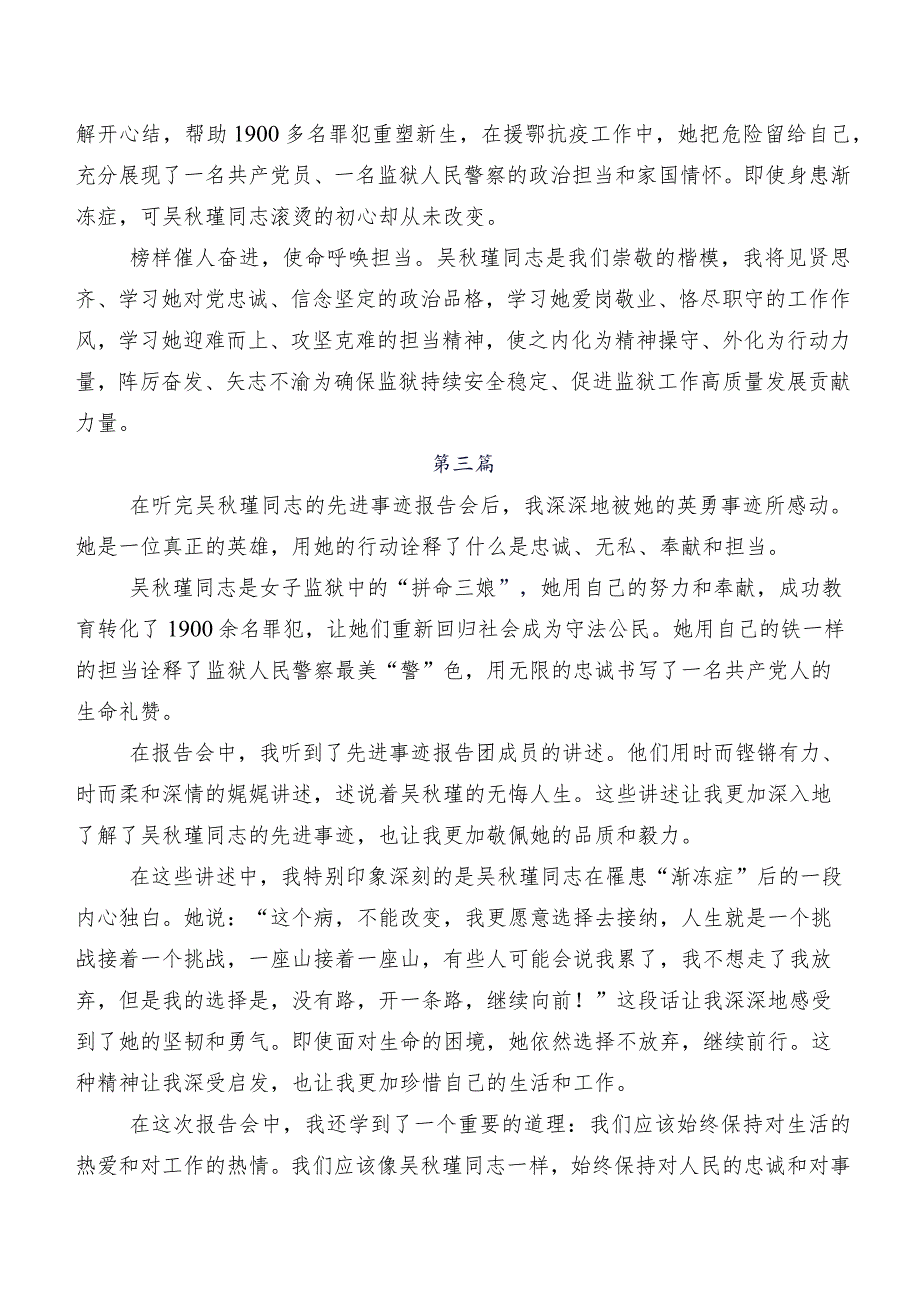 共10篇2023年度吴秋瑾先进事迹讲话提纲及心得体会.docx_第3页