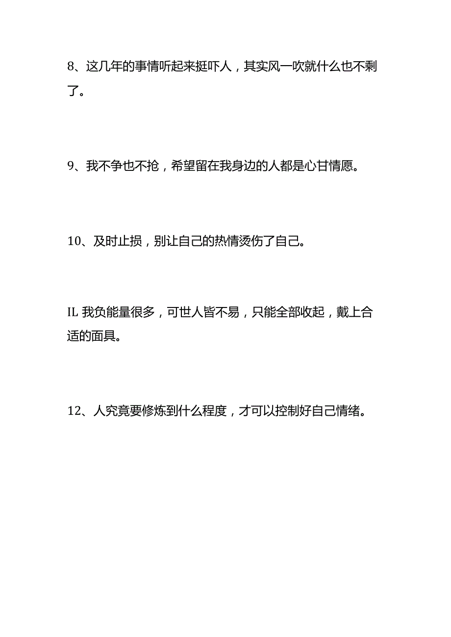 直接封神的无风格情感文案.docx_第2页