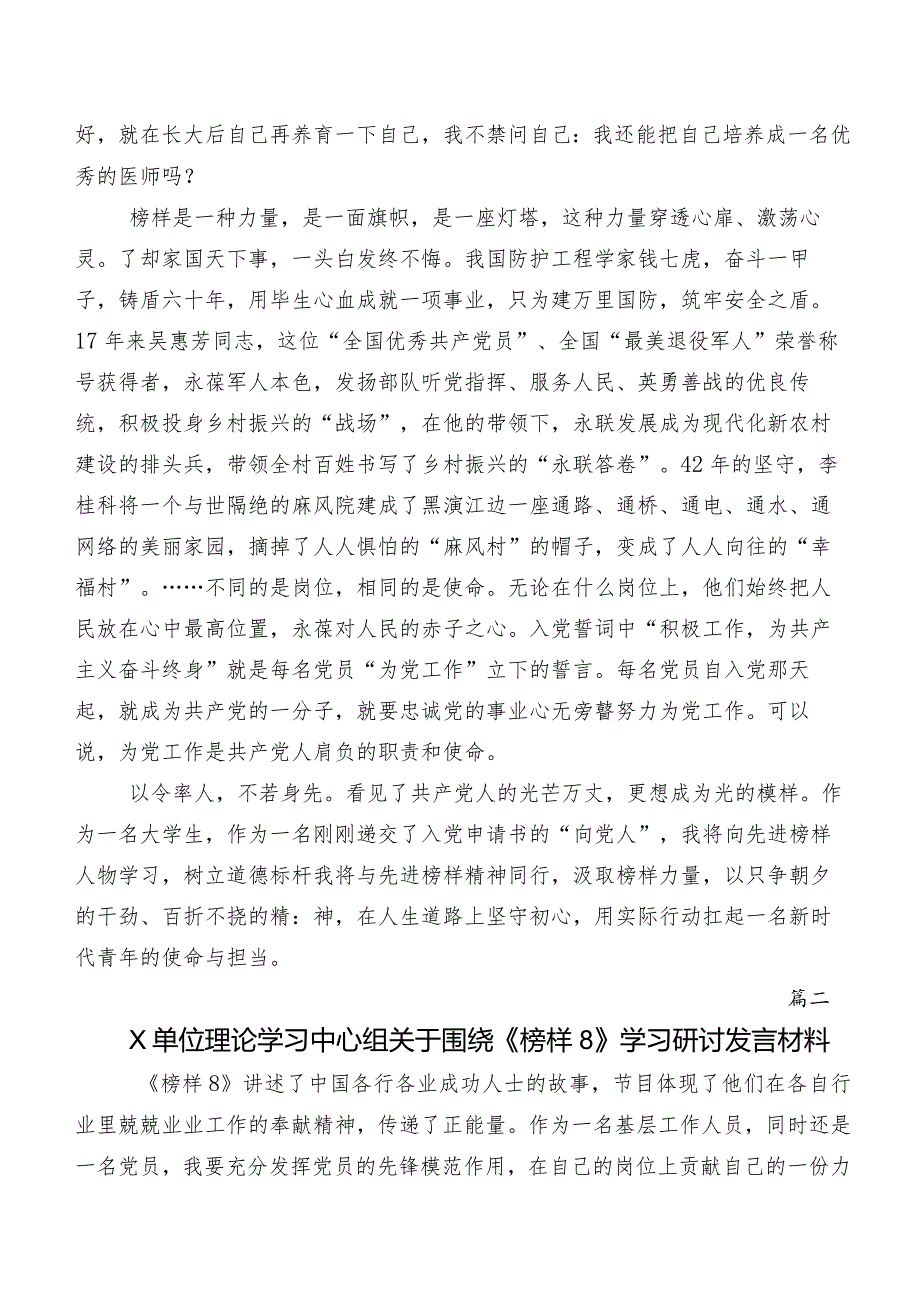 （10篇）学习贯彻2023年榜样系列节目《榜样8》研讨发言材料、心得感悟.docx_第2页