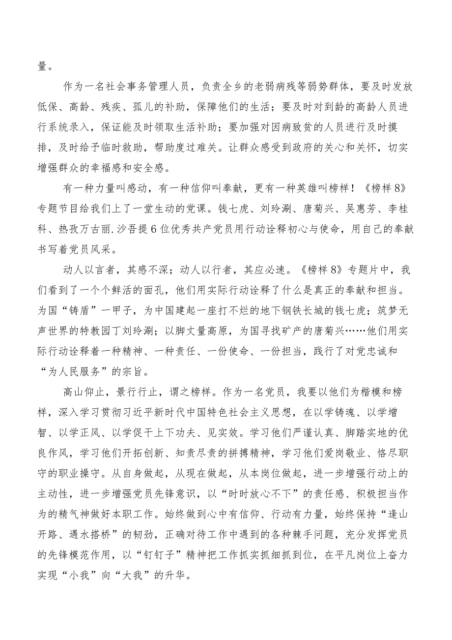 （10篇）学习贯彻2023年榜样系列节目《榜样8》研讨发言材料、心得感悟.docx_第3页