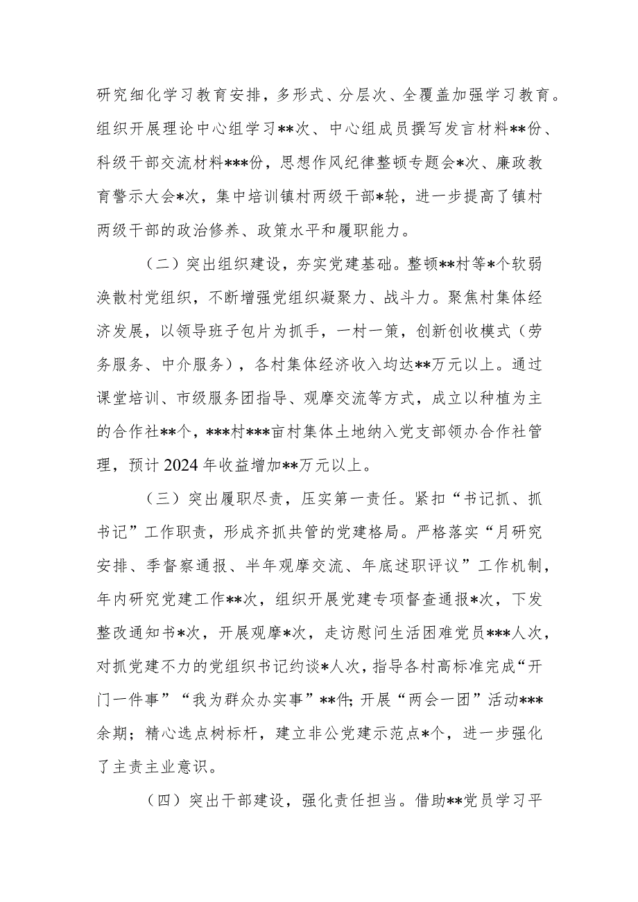 2023年党委书记抓基层党建工作述职报告.docx_第2页