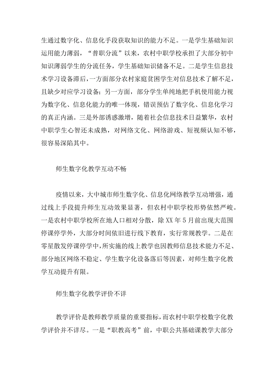 县域中职师生数字素养现状与提升策略.docx_第2页