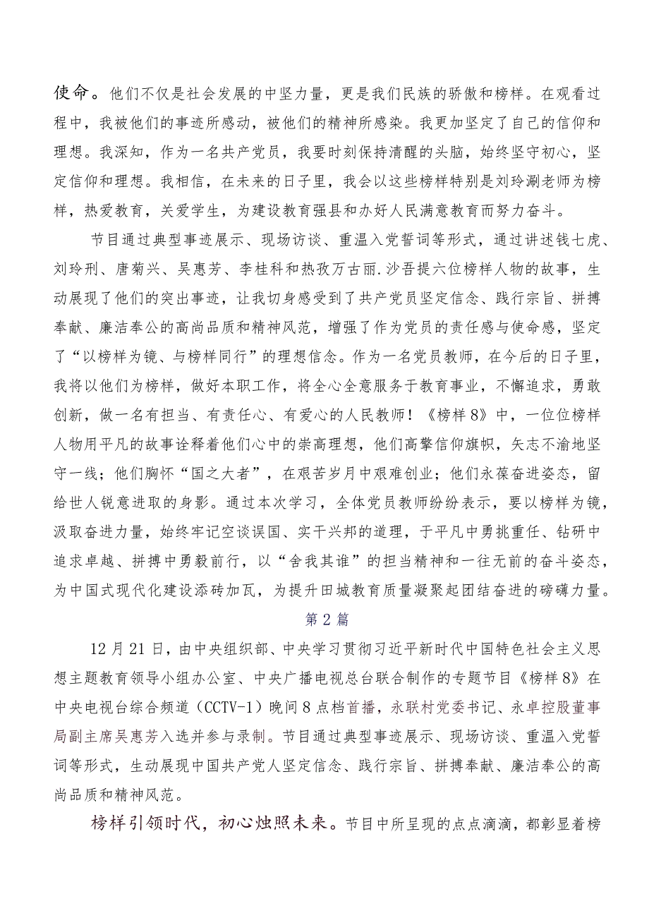 共十篇2023年集体学习央视专题节目《榜样8》研讨交流发言材.docx_第2页