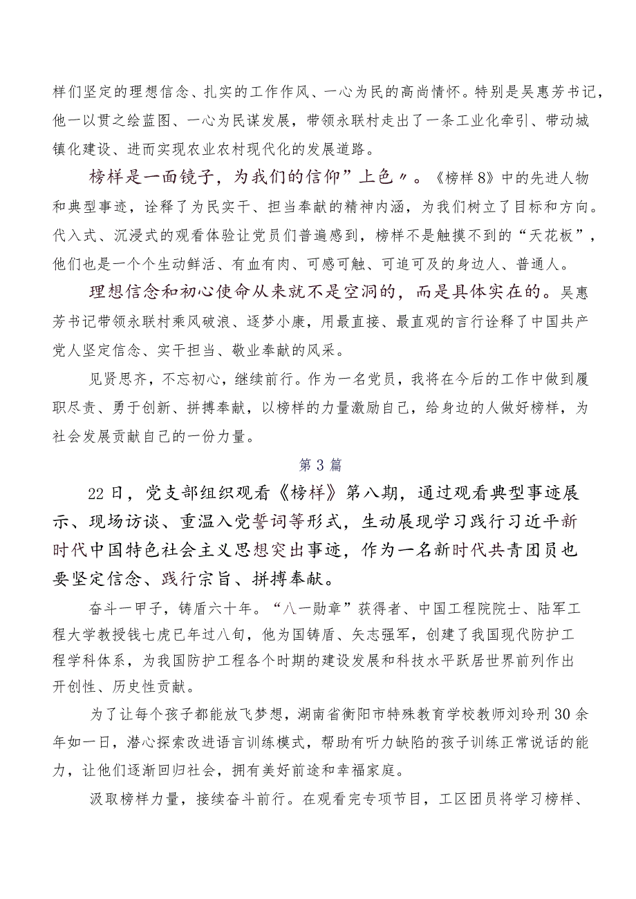 共十篇2023年集体学习央视专题节目《榜样8》研讨交流发言材.docx_第3页