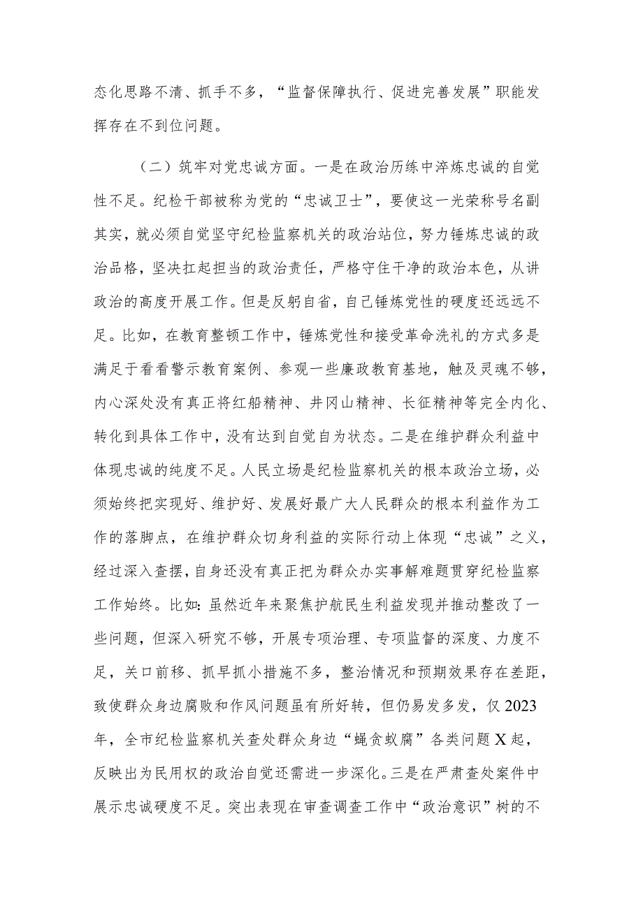 2023年教育整顿专题民主生活会对照检查材料2篇.docx_第2页