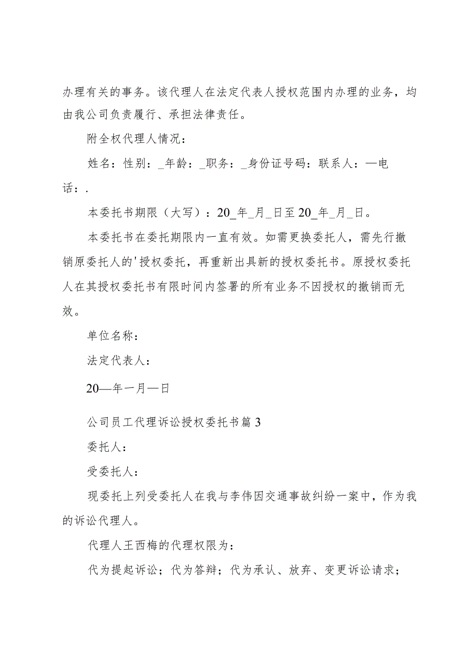 公司员工代理诉讼授权委托书（18篇）.docx_第2页