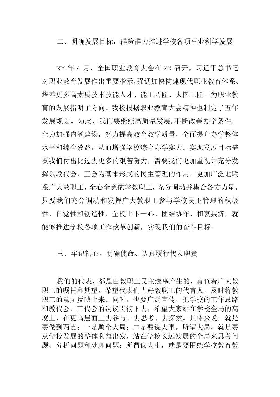 校长在教代会上的讲话摘选4篇.docx_第3页