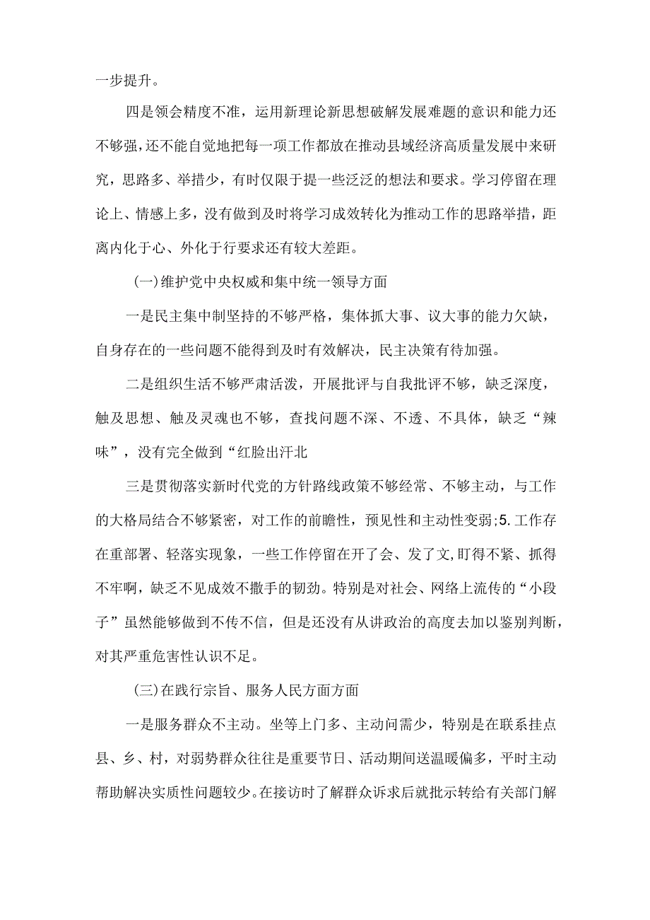 2024六方面五个带头民主生活会教育对照检查材料合集资料.docx_第3页