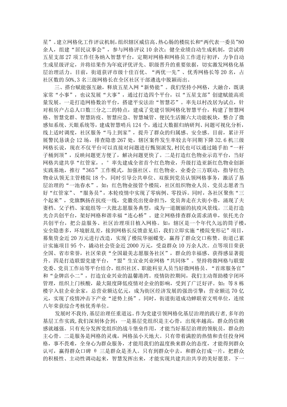 交流发言：党建引领基层治理新天地 网格绘就美好生活新蓝图.docx_第2页