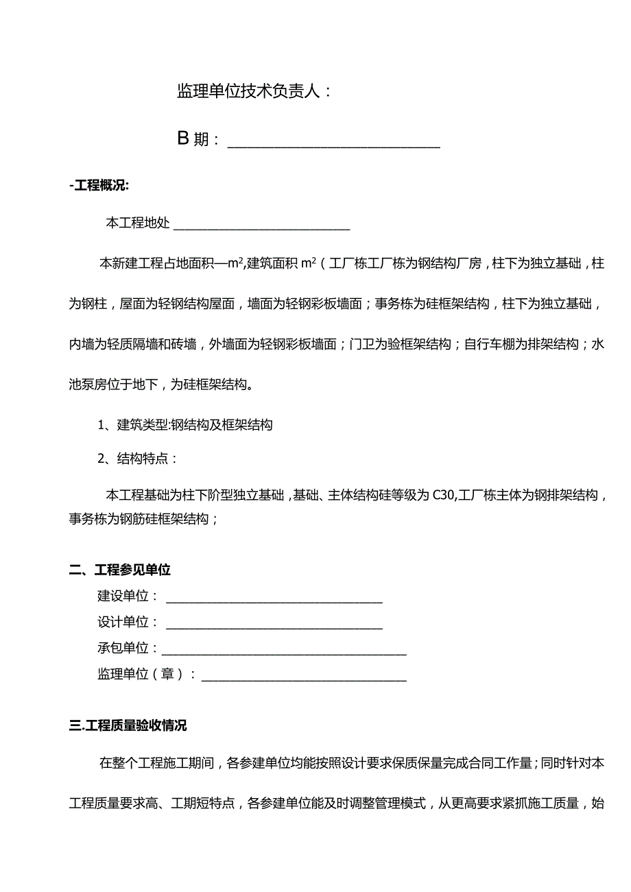 江苏工程竣工验收质量评估报告.docx_第2页