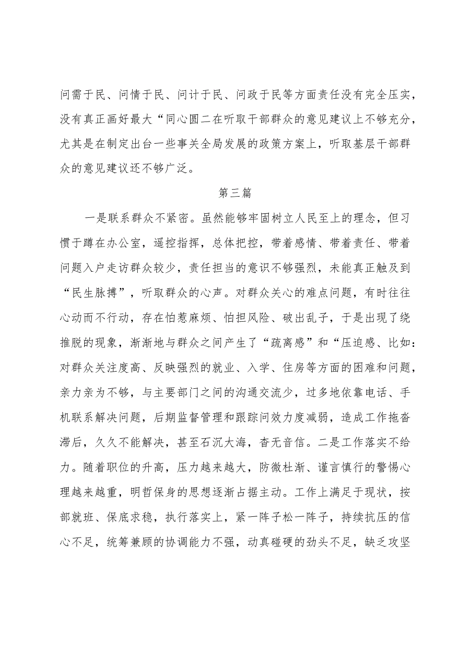 2023年对照践行宗旨、服务人民方面存在的差距和不足问题30篇.docx_第3页