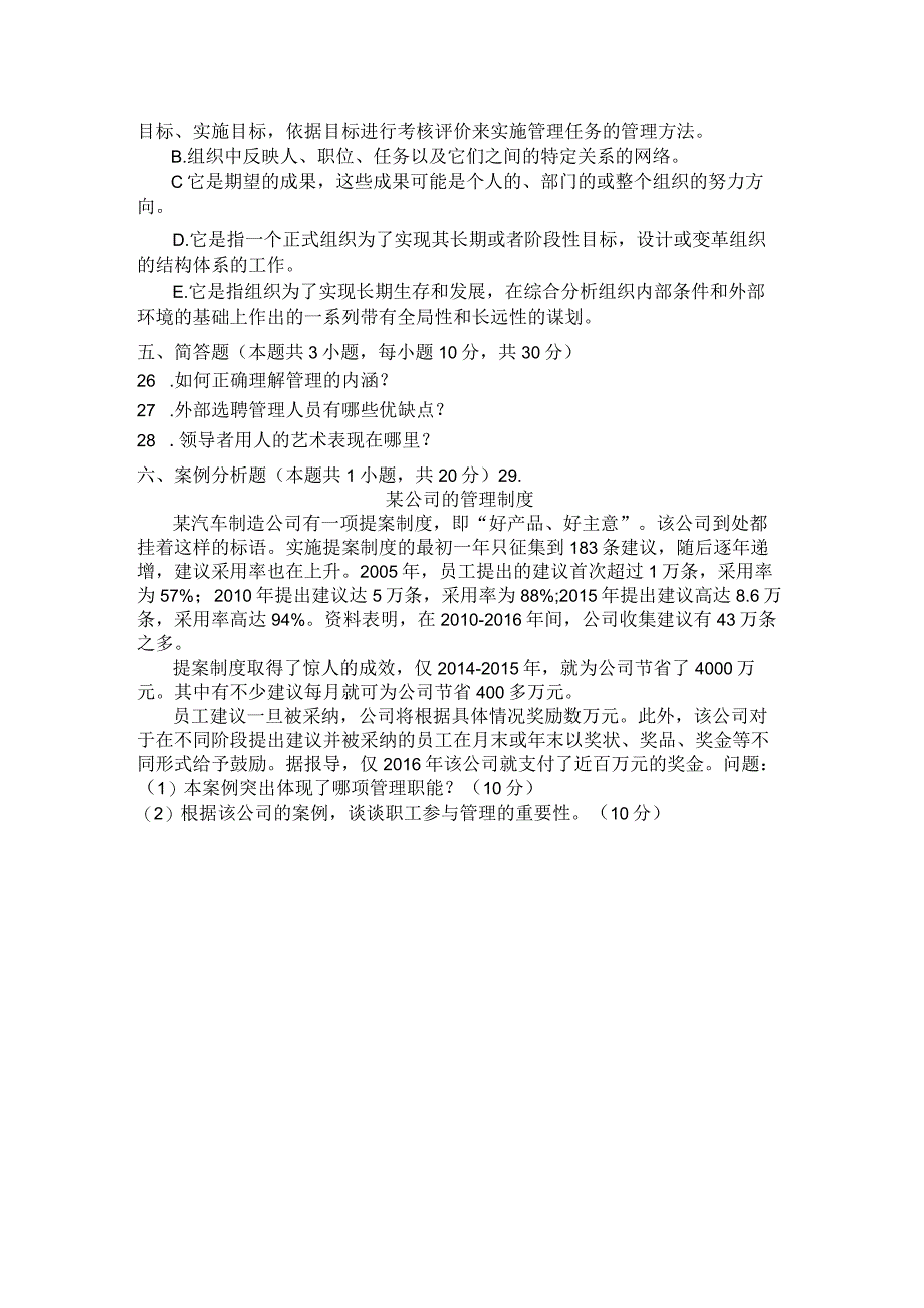 国家开放大学2023年7月期末统一试《22064管理学基础》试题及答案-开放专科.docx_第3页