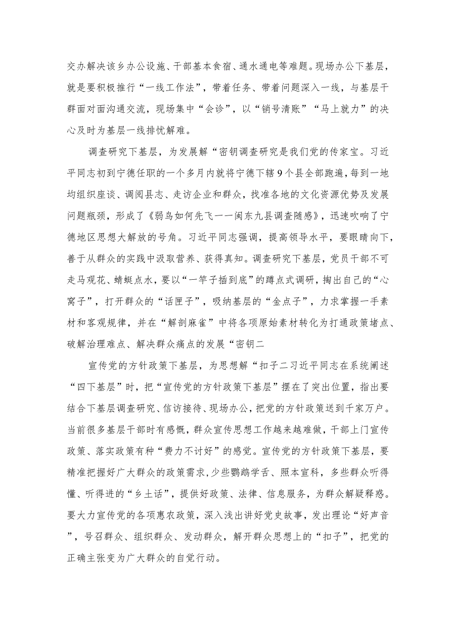 践行“四下基层”制度心得体会发言材料12篇供参考.docx_第3页