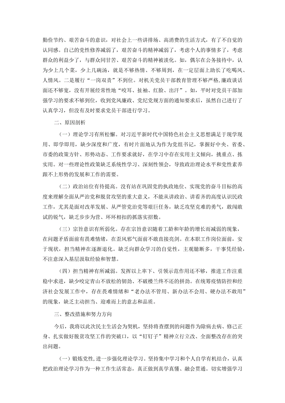 某市民政局党组书记2023年主题教育专题民主生活会发言材料.docx_第3页