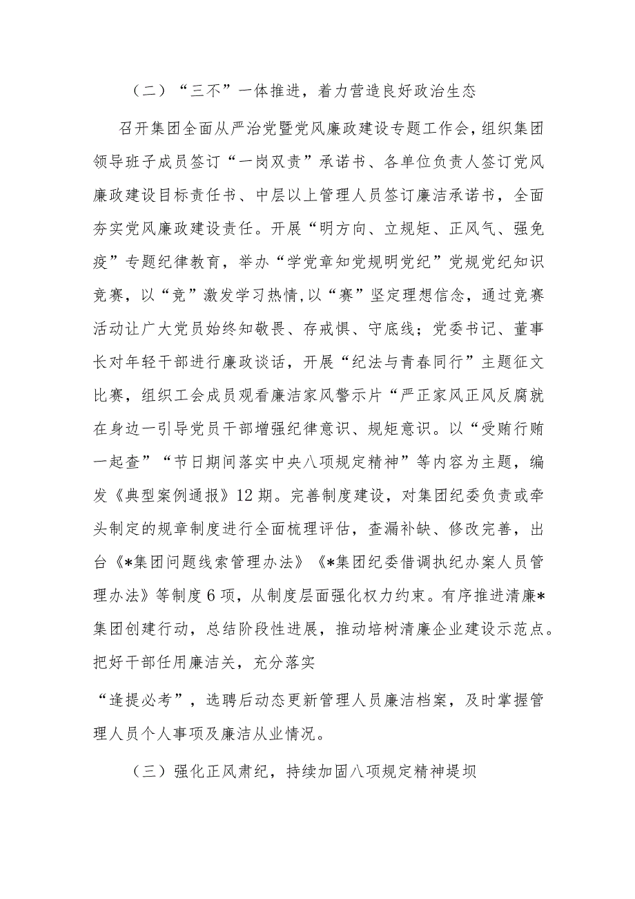 集团纪委2023年度工作总结暨2024年工作计划.docx_第2页