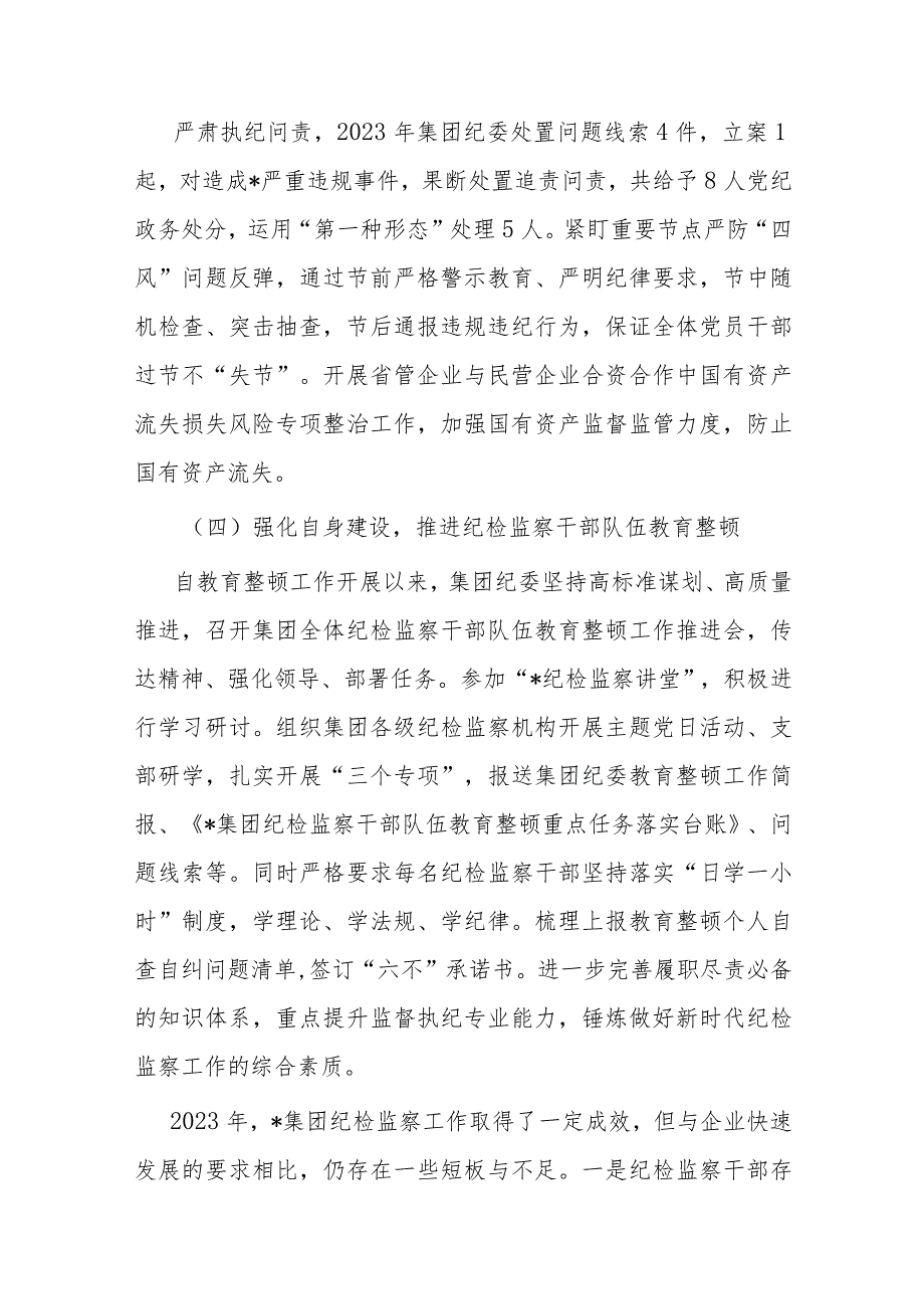 集团纪委2023年度工作总结暨2024年工作计划.docx_第3页