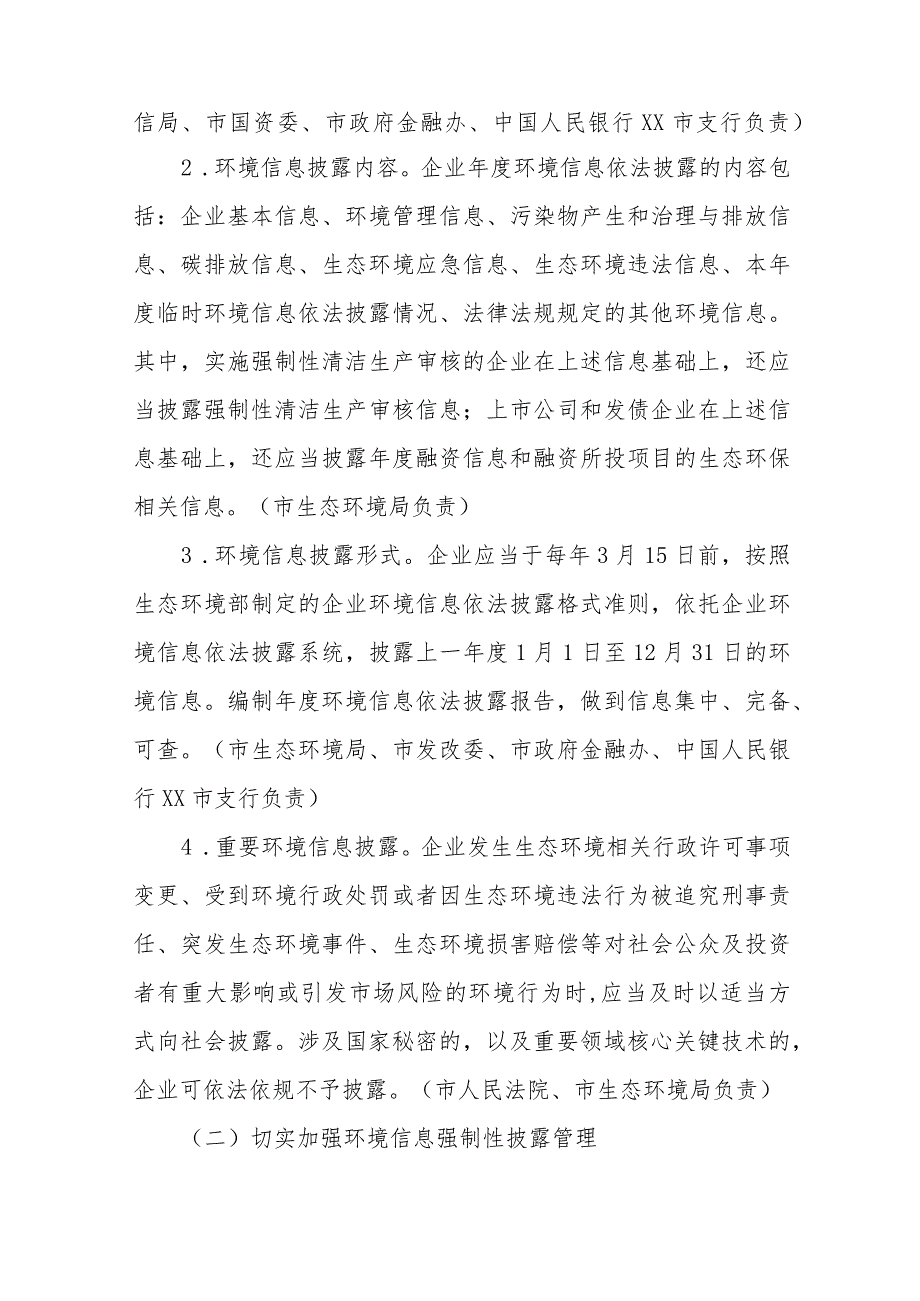 XX市环境信息依法披露制度改革实施方案.docx_第2页